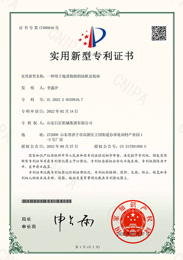 实用新型-一种用于地质勘探的钻机安装座